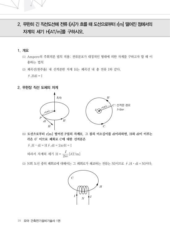 #건축전기설비기술사1권_내지_최종_18.jpg