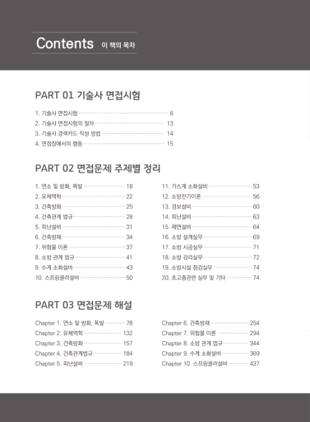 ★소방기술사 Interview_220328-2.jpg