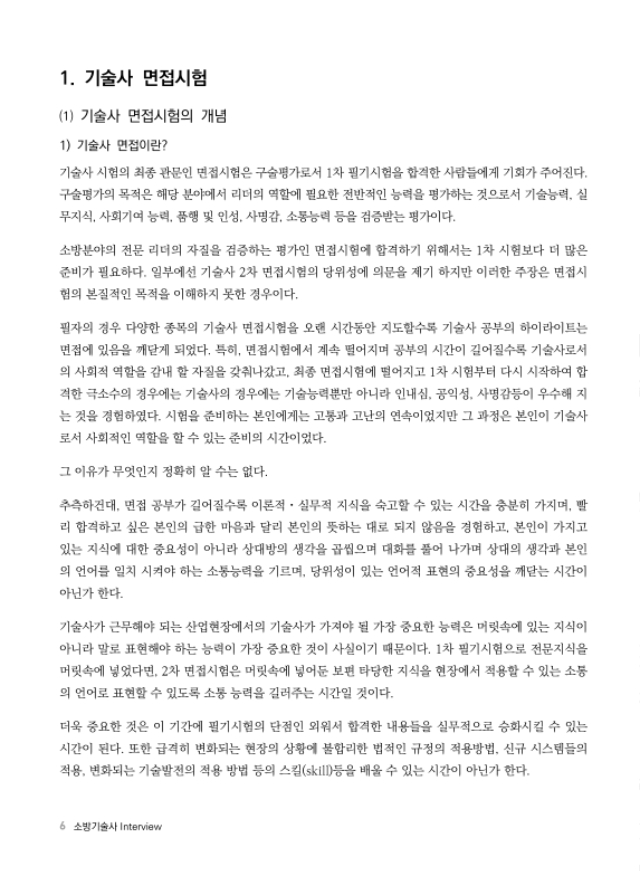 ★소방기술사 Interview_220328-6.jpg