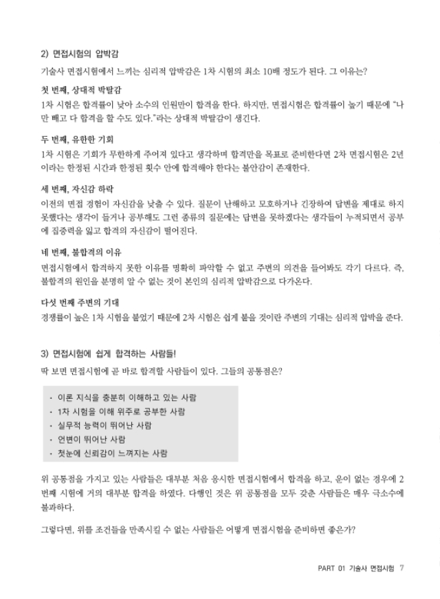 ★소방기술사 Interview_220328-7.jpg