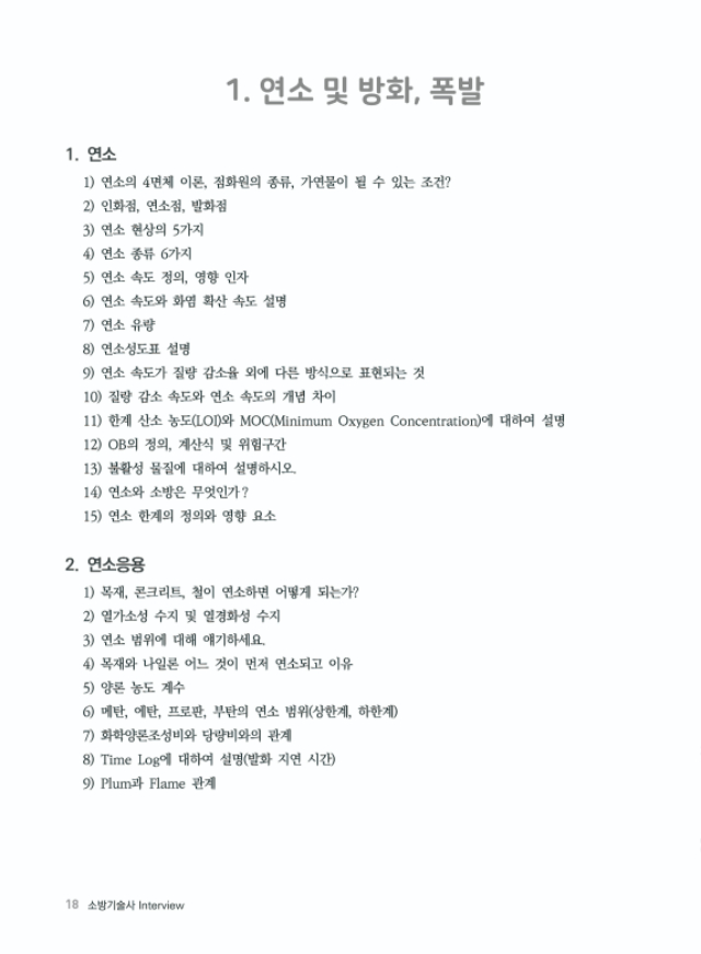 ★소방기술사 Interview_220328-18.jpg