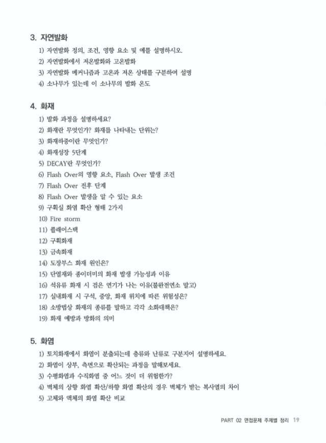★소방기술사 Interview_220328-19.jpg