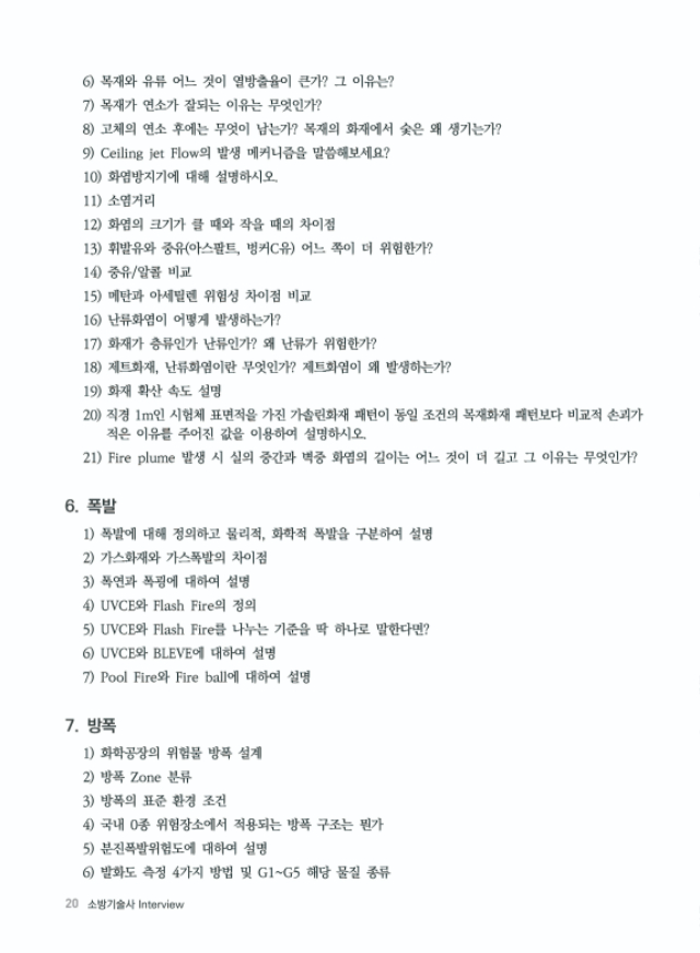 ★소방기술사 Interview_220328-20.jpg