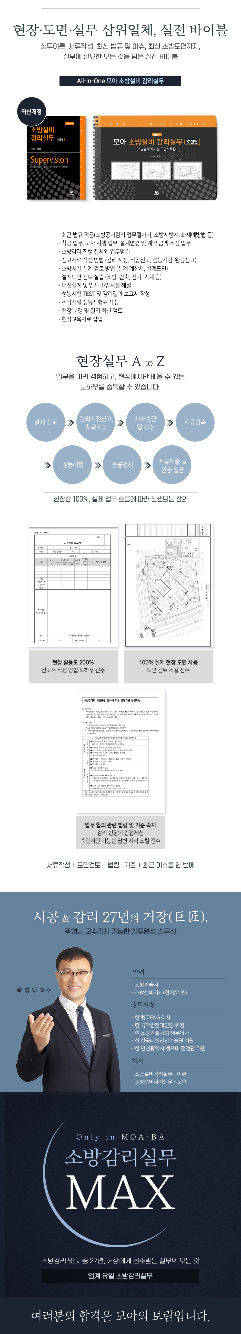 [상세페이지]-모아-소방설비감리실무-개정6판(250307).jpg
