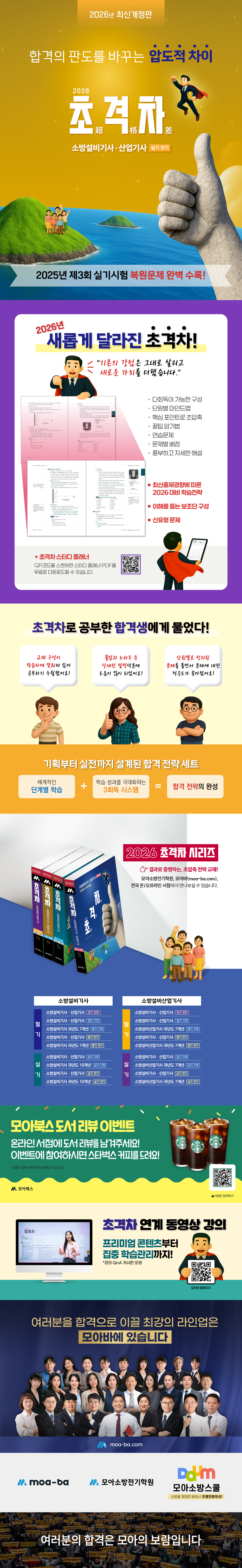 [상세페이지] 2026 초격차 소방설비기사.산업기사 실기 전기(251209).jpg