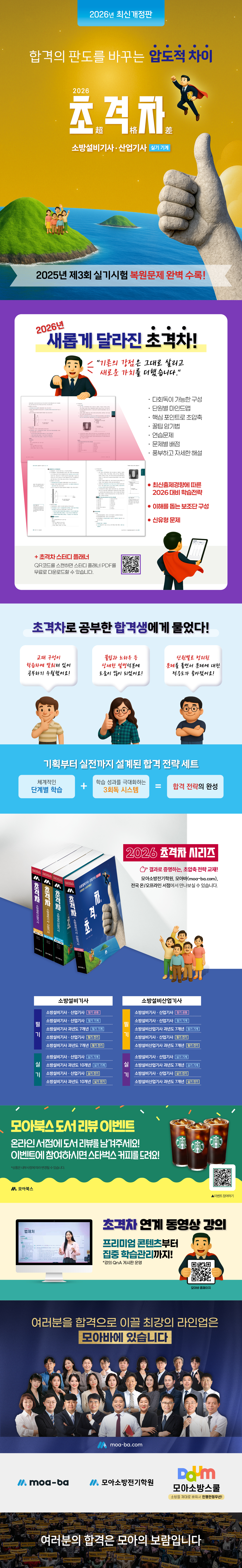 [상세페이지] 2026 초격차 소방설비기사.산업기사 실기 기계(251210).jpg