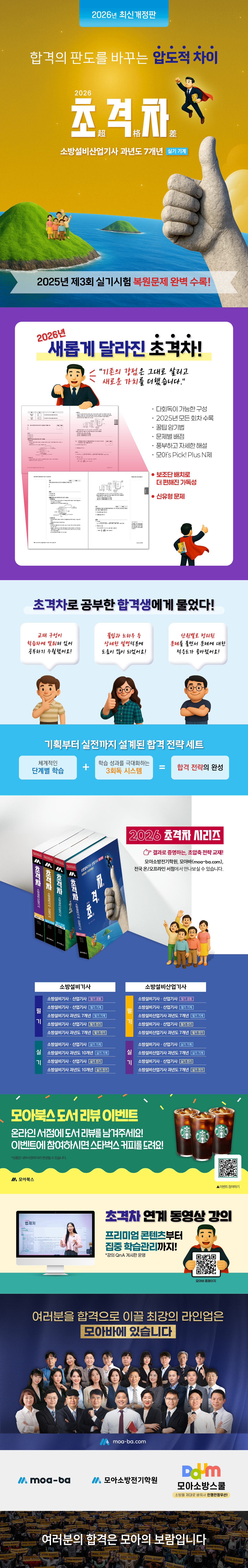 [상세페이지] 2026 초격차 소방설비산업기사 과년도 7개년 실기 기계(251210).jpg