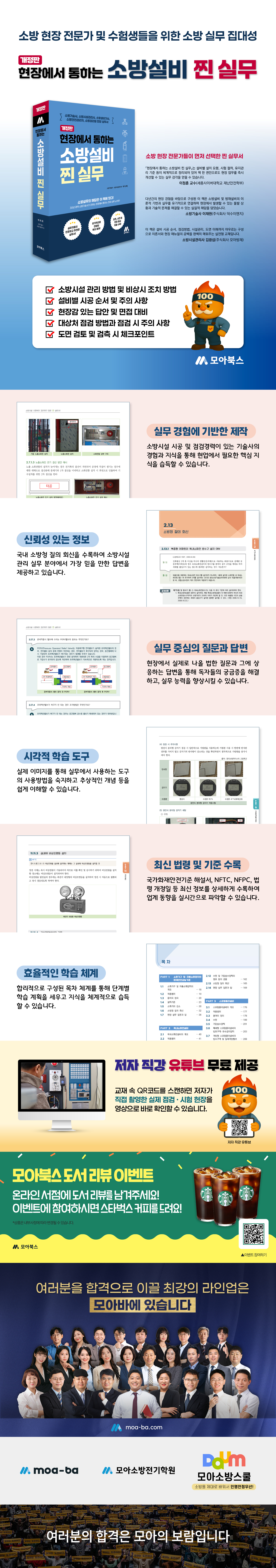 [상세페이지] 현장에서 통하는 소방설비 찐 실무[개정판]_251216(배너교체).jpg