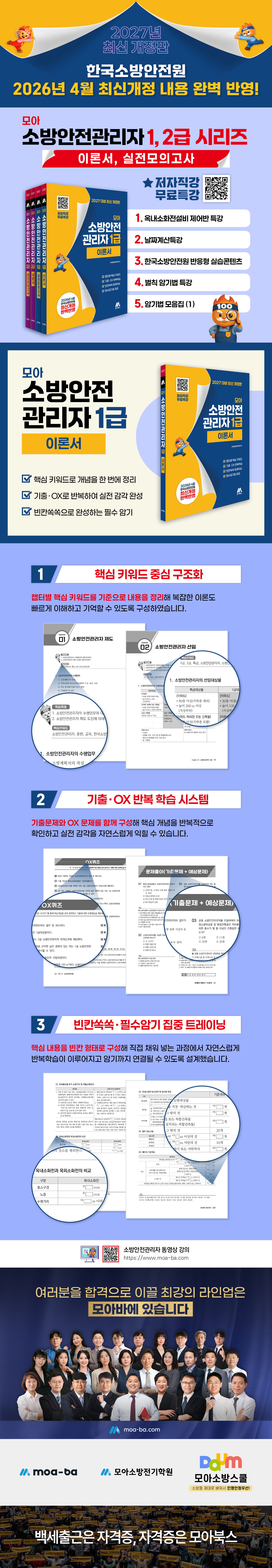 [상세페이지] 모아 소방안전관리자 1급(이론서)_260428.jpg