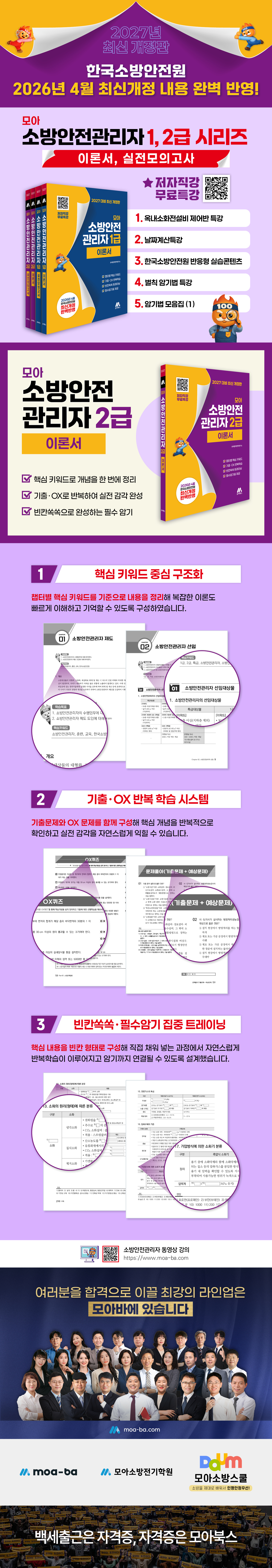 [상세페이지] 모아 소방안전관리자 2급(이론서)[개정2판]_260428.jpg